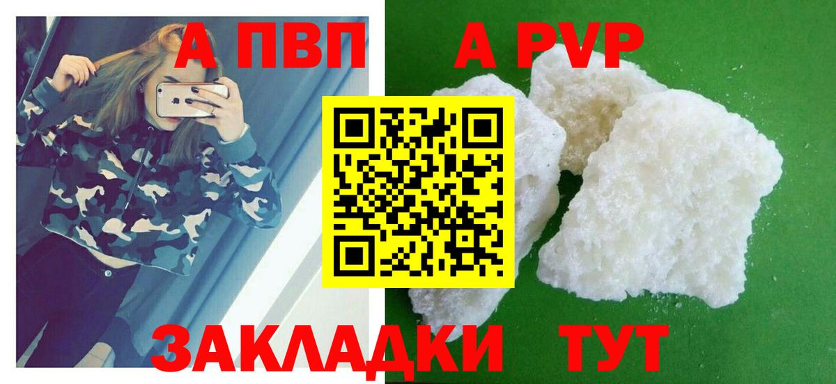 как найти наркотики  Альфа ПВП крисы CK  Сальск  Вход с VPN  A-PVP мука 