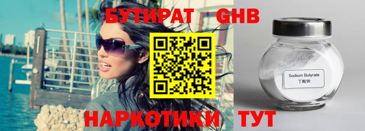БУТИРАТ 1.4BDO Сальск