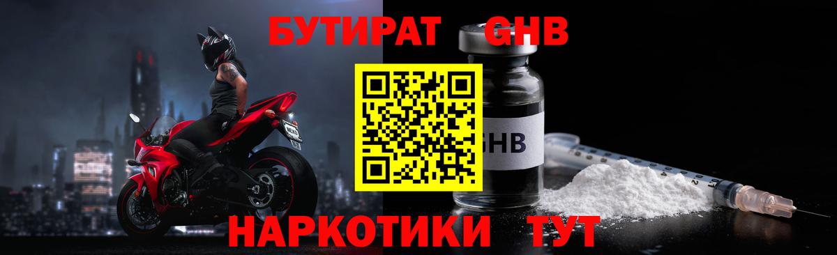 Бутират буратино  Вход с VPN  Сальск 