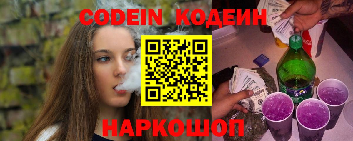 Codein Purple Drank Сальск
