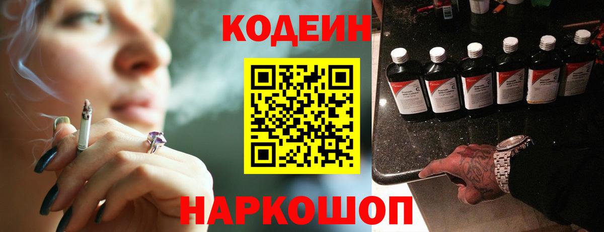 Кодеин Purple Drank  Вход с VPN  Сальск  Кодеин напиток Lean (лин) 