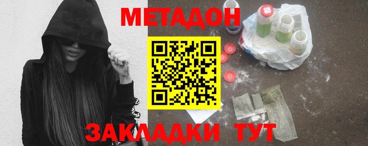 Метадон methadone Сальск